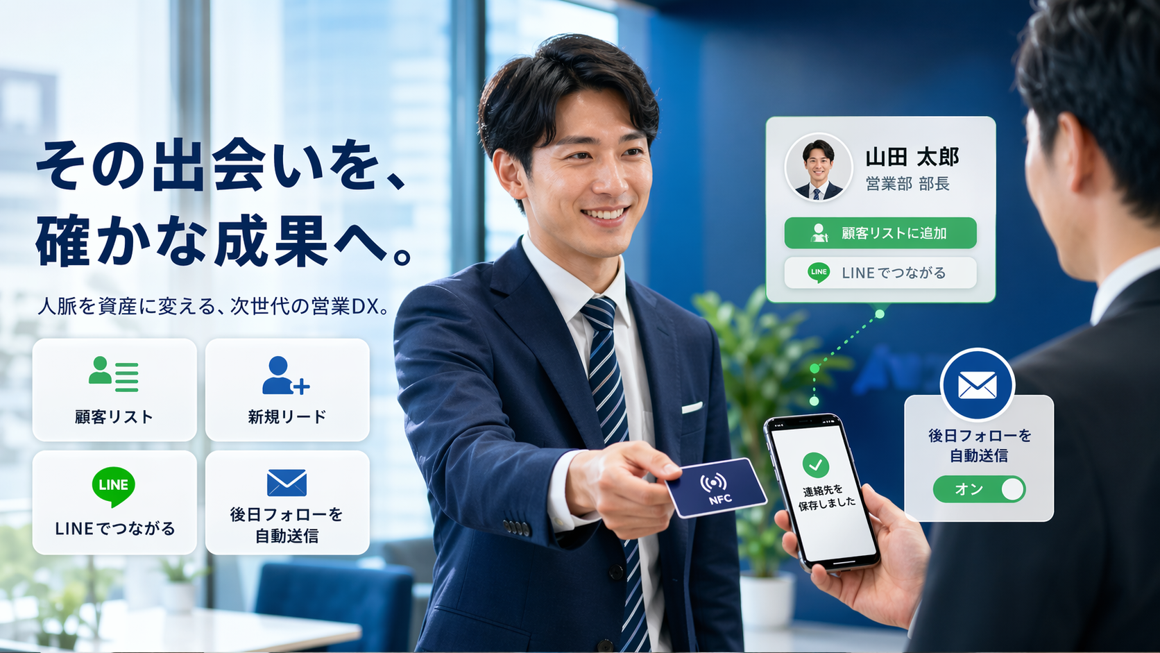 タップスマート × LINE